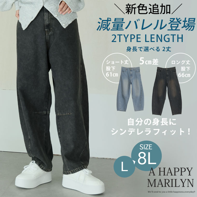 レディース パンツ 選べる2丈| 新色追加!! 旬のバレルでトレンドスタイル バレルパ...