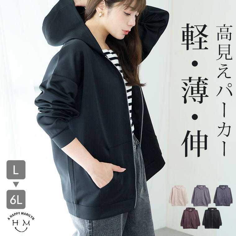【4h限定全品20％オフクーポン】 大きいサイズ レディース パーカー | 軽・薄・伸 さっと羽織れる ライトダンボール パーカー _ トップス ライトアウター アウター ダンボール 羽織り LL 3L 4L 5L 6L 長袖 秋 秋物 秋服 冬 冬物 冬服 ぽっちゃり ゆったり [495157]
