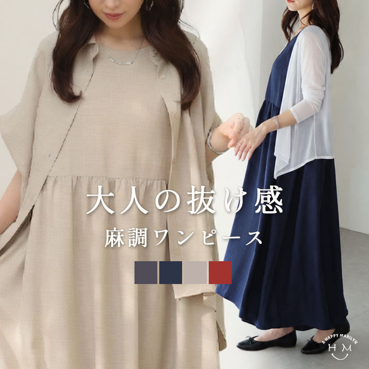 大きいサイズ レディース ワンピース | 麻調 ウエスト切り替え ワンピース _ ワンピ デザインワンピ お腹 太もも 胸周り お尻 腰周り LL 3L 4L 5L 6L 夏 夏物 夏服 夏用 ぽっちゃり ゆったり プラスサイズ カジュアル かわいい [496087]