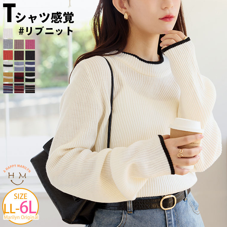 大きいサイズ レディース トップス | リニューアル!! Tシャツ感覚で着れる カメレオン級の着回しが叶う リブ ニット _ セーター ボーダー 配色 LL 3L 4L 5L 6L 秋 秋物 秋服 冬 冬物 冬服 ぽっちゃり ゆったり [507007/507008/507009]