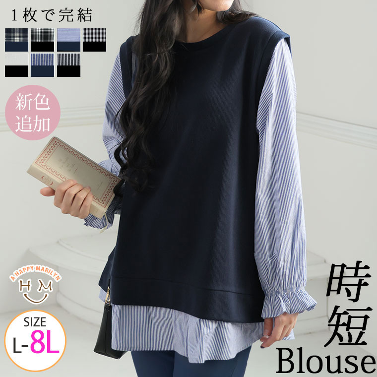 大きいサイズ レディース トップス | 新色追加!! 華奢魅せ×お洒落 さっと着てパッと可愛い 1枚で完結 ドッキング トップス _ カットソー ストライプ ギンガム チェック LL 3L 4L 5L 6L 7L 8L 長袖 秋 秋物 秋服 冬 冬物 冬服 [5566200]