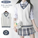 スクールニットベスト バッジ付き 綿100% 定番ベスト 学生 女子高校 制服ベスト 春秋 春服 秋服 大きいサイズ 学生風 トップス ノースリーブ ニット ケ...