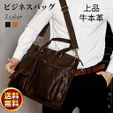 【Fashion THE SALE 20%OFF】復古 ビジネスバッグ 牛本革 メンズ PCケース 2way ブリーフケース 通勤 大容量 自立 通勤 30代 40代 50代 ショルダーベルト 上品