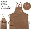 【送料無料】エプロン キャンバス 男女兼用 撥水 ガーデンエプロン 作業 カフェ 図工 ガーデニング 防水エプロン フロントポケット 帆布 肩ひもが落ちにくい ...