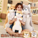 寝ぬいぐるみ 全2種類 60cm 80cm 100cm 黒柴 茶柴 犬 いぬ イヌ ぬいぐるみ 抱き枕 特大 かわいい ビッグ プレゼント おもちゃ 子供 ベッド 雑貨 お祝 誕生日 クリスマス お返しギフト 景品 添い寝 もちもち クッション 彼女 ギフト 贈り物 女の子 店飾り おもちゃ(3)