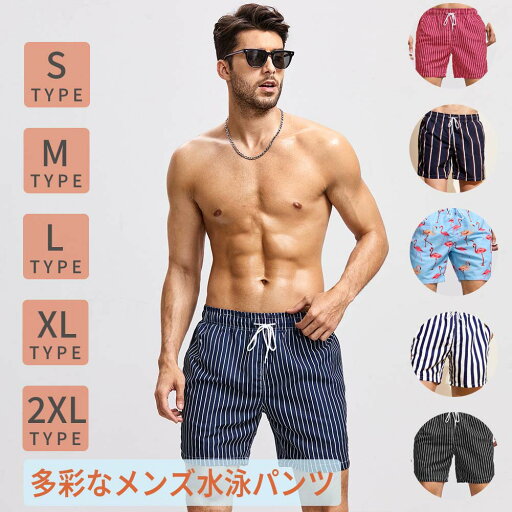 水着 メンズ サーフパンツ 海パン サーフショーツ ボードショーツ ハーフパンツ インナー ラッシュガード 大きいサイズ ショート 膝上丈 ひざ上丈 プール 海 海水浴 サーフィン サウナS M L XL 2XL 水着 メンズ サーフパンツ 海パン サーフショーツ ボードショーツ ハーフパンツ インナー ラッシュガード 大きいサイズ ショート 膝上丈 ひざ上丈 プール 海 海水浴 サーフィン サウナS M L XL 2XL