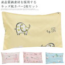 【送料無料】枕カバー キッズ ジュニア 2枚セット 30×50cm 綿 40×60cm 48×74cm アニマル 動物 かわいい 可愛い キッズ こども まくら...