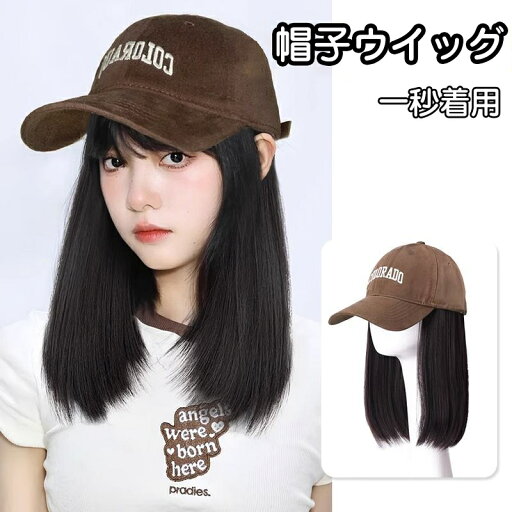 帽子ウィッグ 帽子かつら一体型 髪付き帽子 レディース かつら 毛付き帽子 暖かい 小顔効果 変装 つけ毛 エクステ キャップ ロングヘア 女性用 医療用帽子 脱毛 日常用 可愛い ファション おしゃれ 春 秋 冬 送料無料 帽子ウィッグ 帽子かつら一体型 髪付き帽子 レディース かつら 毛付き帽子 暖かい 小顔効果 変装 つけ毛 エクステ キャップ ロングヘア 女性用 医療用帽子 脱毛 日常用 可愛い ファション おしゃれ 春 秋 冬 送料無料