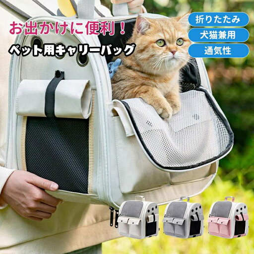キャリーバッグ リュックキャリー ペットキャリー 犬 猫 うさぎ リュック 折りたたみ 猫キャリー メッシュ窓 ペットキャリーバッグ 犬猫兼用 大容量 キャリーバッグ リュックキャリー ペットキャリー 犬 猫 うさぎ リュック 折りたたみ 猫キャリー メッシュ窓 ペットキャリーバッグ 犬猫兼用 大容量