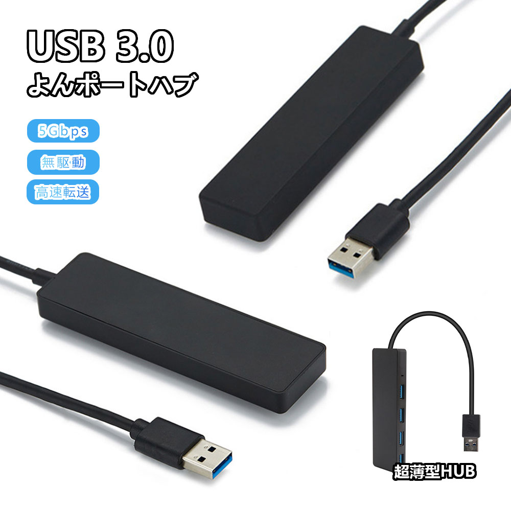 【送料無料】USBハブ 4ポート 高速USB