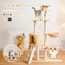 【送料無料】キャットタワー 据え置き 猫ハウス 組み立て式 運動不足解消 爪磨き ネコのおもちゃ キャットランド 隠れ家 ネコ用品 ストレス解消 室内飼い 階段...