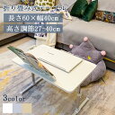 【送料無料】折り畳み式テーブル 角度 高さ調節 パソコンデスク 省スペース コンパクト おしゃれ 木製 昇降 ミニテーブル ローテーブル 子供用 小学生 学習机...