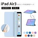 【送料無料】iPad Air3 10.5インチ対応専用ケース 高品質 着脱式 極薄軽量 ウェイクアップ/オートスリープ機能付き スマートカバー 在宅 勤務