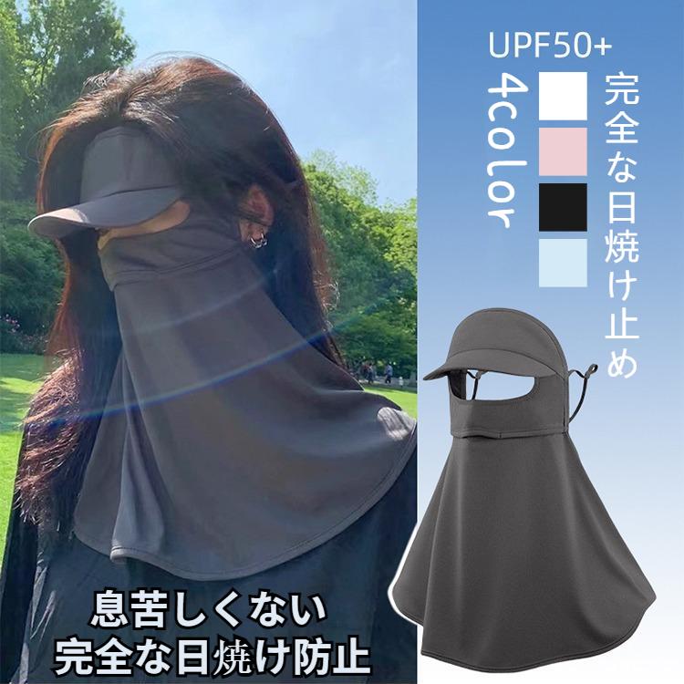 日焼け防止マスク 息苦しくない 日焼け防止 フェイスカバー フェイスマスク マスク UVカットマスク UPF50+ 繰り返し 洗える 日よけ テニス バラクラバ