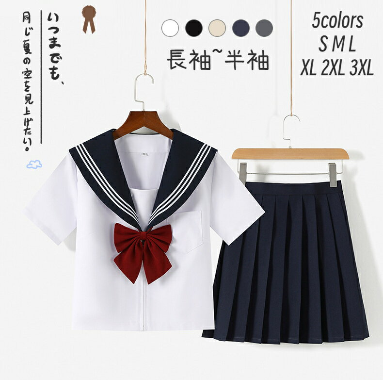 制服女子高生JK制服コスプレコスプレセーラー服セーラー制服長袖/半袖スカーフ衣装フルセット仮装衣装ハロウィンコスチュームおすすめ可愛い男ウケセクシー大きいサイズ大人レディースコスプレ衣装可愛いレトロプリーツスカート