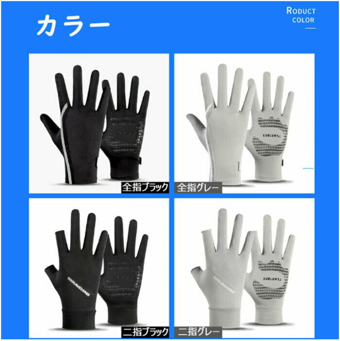 冷感グローブ 両手 グローブ UVカット メンズ レーディス 春 夏 秋 ゴルフ スマホ 日焼け 手袋 ロング 指なし 滑り止め クライミング ロードバイク バイク 自転車 運転用 外線対策 日焼け止め 運転手袋 滑り止め 釣り手袋 男女兼用
