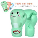 送料無料 左右セット ボクシング グローブ キッズ 子供用 幼児向け ボクシンググローブ トレーニング ストレス発散 ストレス解消 運動神経向上 練習用 打撃 ...