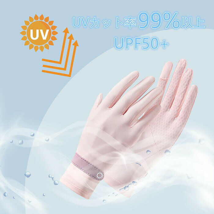 レディース 手袋 夏用 グローブ UVカット手袋 【2本指出し・接触冷感・手触り良い・滑り止め】 春 夏 薄手 グローブ UPF50+ 日焼け防止 紫外線対策 手荒れ対策 スマホ対応 UV手袋 ゴルフ 自転車 スポーツ 釣り 通学 通勤 運転