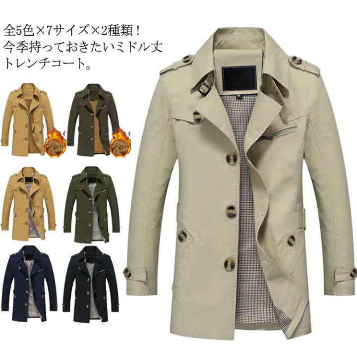 トレンチコート 全5色×7サイズ×2種類裏起毛 アウター メンズ 紳士服 コート トレンチ ビジネス