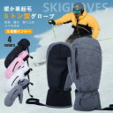 グローブ 手袋 バイク スノーボード スキー スノー メンズ レディース 男女兼用 防水 ミトン おしゃれ 防寒 自転車 スポーツ 滑り止め 裏起毛 冬 スノボ...