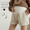 【送料無料】マタニティ ショートパンツ 厚手 レディース 短パン 秋冬 妊婦 マタニティパンツ アジャスター付き ショーパン 着痩せ マタニティウェア ボトムス...