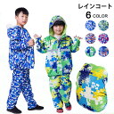 レインコート キッズ 女の子 男の子 子供用 上下セット レインスーツ カッパ 雨具 合羽 セットアップ レイングッズ レインポンチョ レインウェア レインパン...