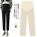 マタニティ服 妊婦服 動きやすい スラックス レディース オフィス 9分丈パンツ 美シルエット ストレート 仕事 調節可能 アジャスター フォーマル マタニティ...
