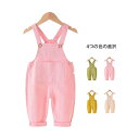 サロペット パンツ オーバーオール キッズ 春秋 コットン 女の子 子供服 シンプル 女の子 パンツ ゆったり オーバーオール 男の子 無地 ロングパンツ ベビ...