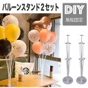 風船用スタンド バルーン棒 DIY 飾り イベント用品 パーティ— グッズ 装飾 ヘリウムガス不要 固定 お得 デコレーション 誕生日