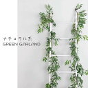 【SNSで人気】柳の葉 170cm 誕生日飾り ヤナギグリーンガーランド 造花 フラワー 人工観葉植物 誕生日 飾り付け 飾り ウェディング ディスプレイフォト...