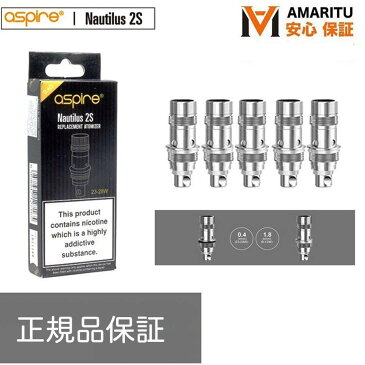 【正規品】Nautilus 2S 専用コイル5個セット （ノーチラス 2S）TANK アトマイザーcoil 0.4ohm/1.8ohm Aspire正規品　味・天下無双