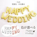 【40cm】かなりボリュームのあるバルーンを壁一面に貼り付け豪華に演出 HAPPY WEDDING SWEET WEEDING バルーン