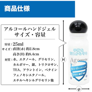 【お得3個セット】アルコールハンドジェル 国産除菌ジェル 25ml 銀イオン配合 ヒアルロン酸Na配合　即日発送！緊急除菌対策！