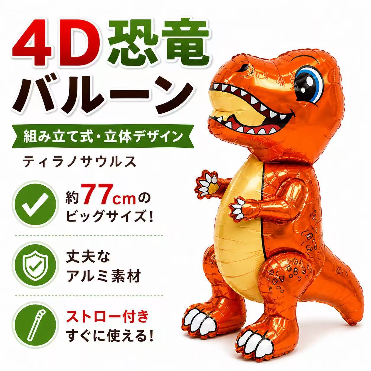 送料無料　恐竜バルーン 4Dバルーン ティラノサウルス アルミバルーン 誕生日 飾り付け バースデー パーティー 装飾 子供 男の子
