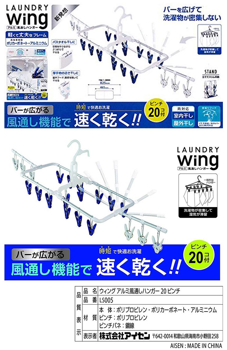 aisen ウイング アルミ 風通しハンガー 20P バーが伸びて素早く乾く LS005 ランドリー 洗濯グッズ 便利グッズ 型崩れ防止 乾く おしゃれ着洗い ハンガー 洗濯ばさみ 防水 amart-e-10000200 Aマートeショップ サンプル画像2