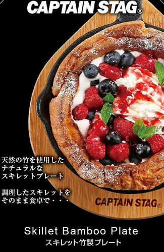 キャプテンスタッグ CAPTAIN STAG グランピング キッチン用品 スキレット 竹製プレート UG-3018 アウトドア キャンプ アウトドア バーベキュー BBQ キッチン 収納 清潔 まな板 竹 おしゃれ 買いまわり通販格安セール情報 楽天 通販