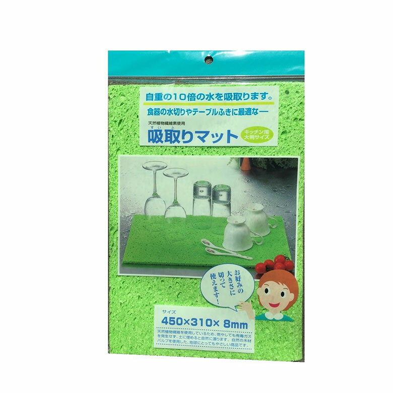 吸取りマット キッチン用 大判サイズ 1枚入 エイワサンギョウ 水切り マット 大きめ テーブル拭き ふきん クロス 食器洗い 食器拭き 吸収 吸水 天然素材 繊維 耐熱 ミクロ 衛生 清潔 何度も使える しっかり乾燥 台所 キッチン用品 買いまわり