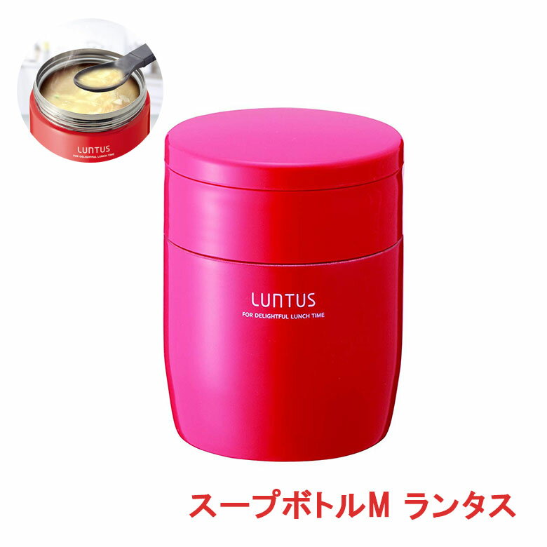 保温 お弁当 ジャー アスベル スープボトル Mサイズ ランタス ピンク HLB-SR300 お弁当 ランチボックス..