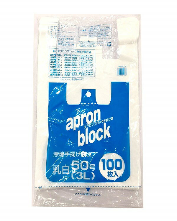 オルディ レジ袋 乳白 半透明 3L 50×60cm マチ16cm 厚み0.025mm 西日本50号 東日本60号 エプロンブロック ポリ袋 手提げ 持ち手 取っ手 EB-W50-100 100枚入 コンビニ袋 手提げ 50号(3L)100P レジ袋 コンビニバッグ