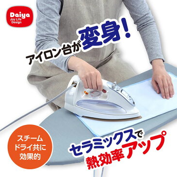 ダイヤコーポレーション 耐熱 セラミックスアイロン台カバー 舟形 82x35cm セラミックス 高温 耐熱 ダイヤ コーポレーション セラミックス アイロン台カバー 船型 舟型 買いまわり