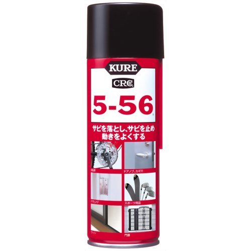 楽天Aマートeショップ【期間限定10％OFF】KURE 5-56 220ml　クレ　5－56　556 自動車 オートバイ 自転車 電気製品 スポーツ用品 電動工具 精密機械 工作機械 計器類 戸車 ヒンジ 金属 防錆 潤滑 清浄 防湿 買いまわり