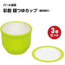 【3個セット】 彩創 麺つゆカップ HB-651 薬味皿付 グリーン パール金属 そうめん 素麺 パール金属 蕎麦 そば 蕎麦猪口 猪口 素麺 そうめん 夏 ご...