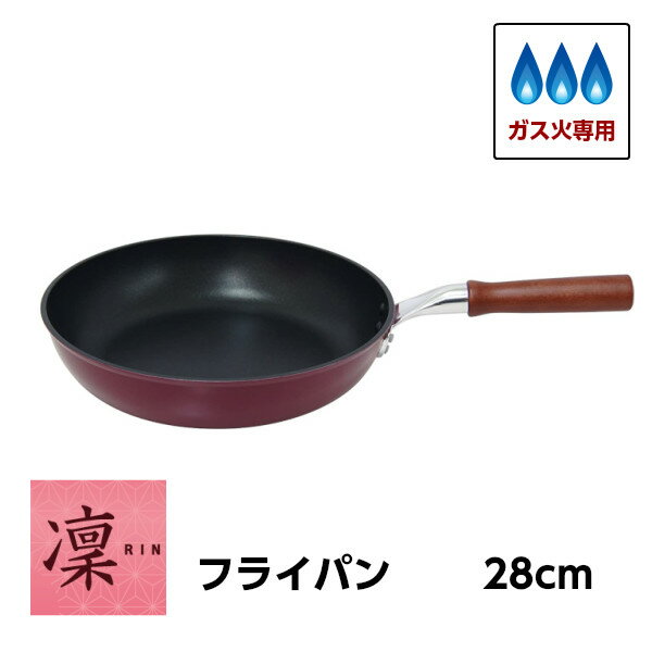 Rakuten - フライパン 28cm 凛 フライパン 28cm ガス火専用 ウルシヤマ金属 日本製　大きめ　大きい