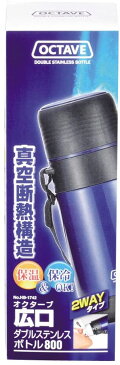 パール金属 水筒 800ml HB-1742 コップ付 広口 ダブル ステンレス ボトル オクターブ