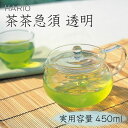 急須 ガラス急須 450ml ハリオ 茶茶急須 丸 CHJMN-45T HARIO hario ティーポット おしゃれ 急須 お茶 茶器 茶こし 茶漉し ギフト ハリオ急須 日本製 国産 かわいい お茶ポット ティポット