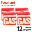 カセットボンベ イワタニ カセットガス ガス オレンジ 3本組 【×4個セット】12本 岩谷 【まとめ買い】 CB-250-OR 料理 調理 アウトドア キャンプ バーベキュー ガスコンロ ガスボンベ キッチン 暖房機 コンロ BBQ 防災 備蓄 停電 台風 ローリングストック 調理や鍋に