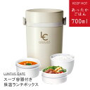 保温弁当箱 保温ランチボックス 700ml アイボリー HLB-B700 ランタス BS ステンレス A3197 IV 食洗機可能 弁当箱 保温弁当箱 お弁当箱 保温 大容量 軽量 食洗器対応 冷蔵 汁 ランチジャー 女子 男子 女性 男性 おしゃれ 入園入学 新生活 アスベル ASVEL LUNTUS 保温弁当箱