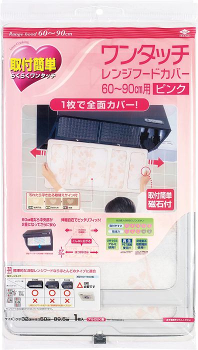 レンジフードカバー 東洋アルミ ワンタッチレンジフードカバー60〜90cm用 ピンク 2698 キッチン インテ..