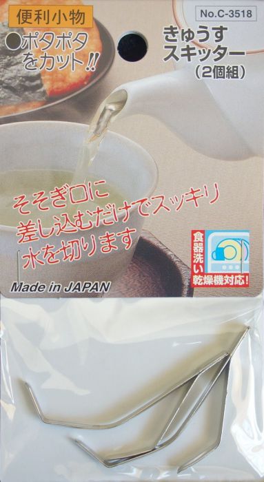 きゅうすスキッター (2個組) シルバー 50×35×H5mm C-3518/62-8234-44 液だれ コーヒー ドリップ アズワン(As One) 便利小物 急須 土瓶 ポット 注ぎ口 ケトル