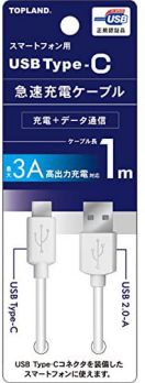 USB Type-C急速充電ケーブル1m